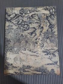 宋元明清——中国古代书画选集（三） 保利艺术博物馆.