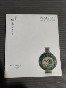 德国纳高拍卖公司：665 CHINA Ⅲ.