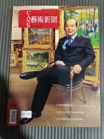 艺术新闻2003年6/7月 No.66