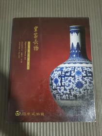 东正拍卖2012春季 皇家长物 宫廷艺术品专场.,