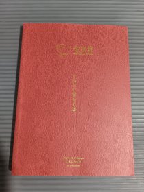 金水堂2024年秋季艺术品拍卖会： 古韵长存臻品专场