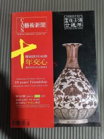 艺术新闻2006年5月