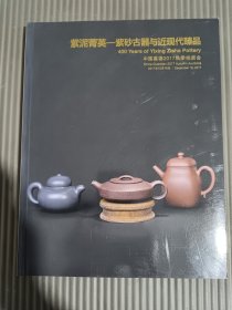 中国嘉德2017秋季拍卖会 紫泥菁英：紫砂古器与近现代臻品