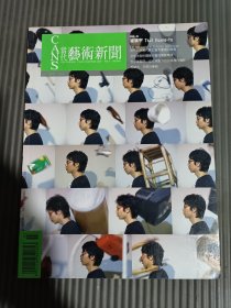 当代艺术新闻 2005年3月 总第2期