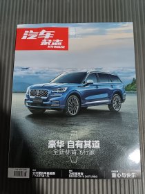 汽车杂志2020年8月刊 总第477期