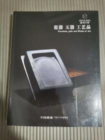 嘉德四季 60 瓷器 玉器 工艺品,