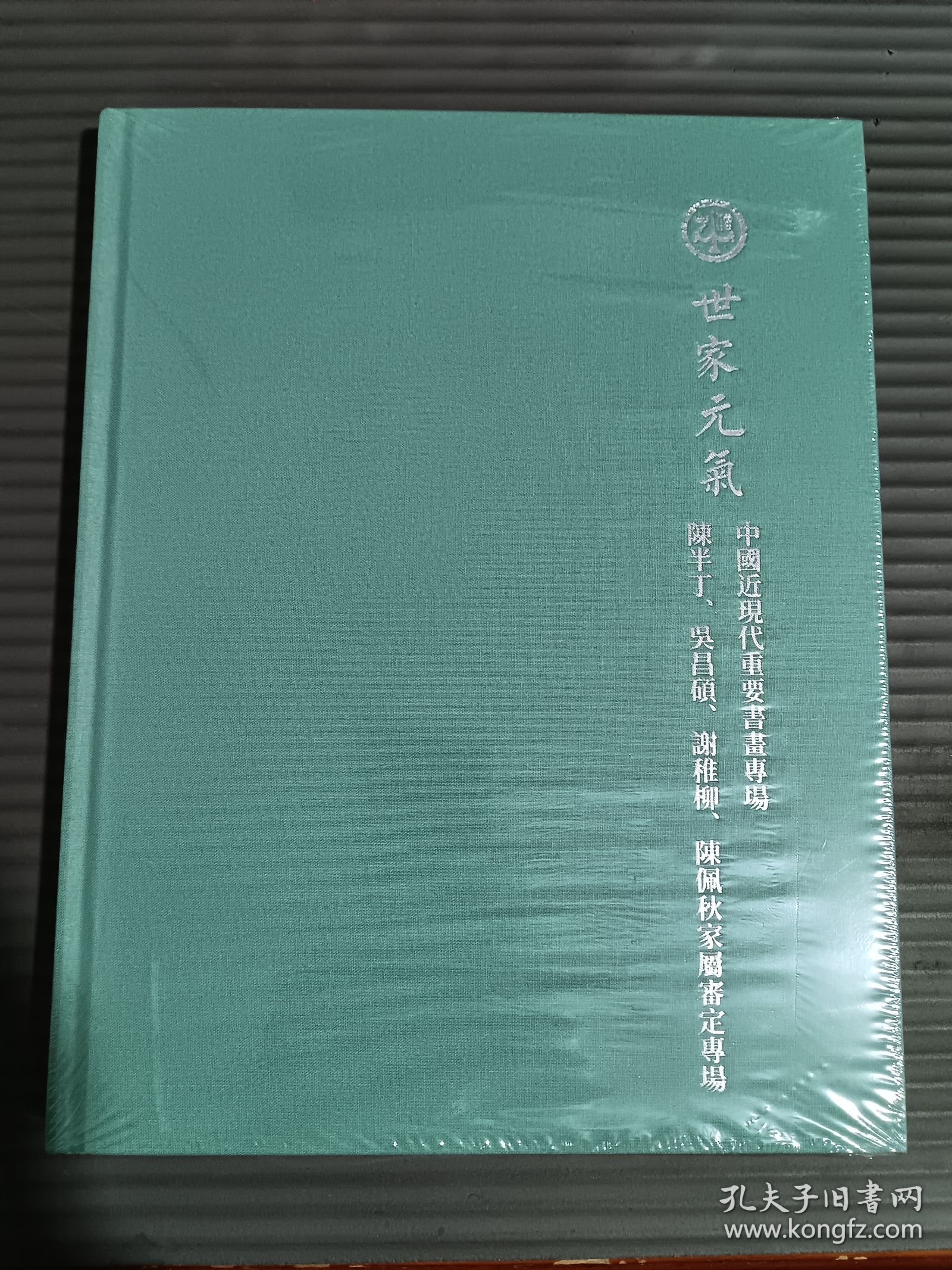 中鸿信2024 世家元气 中国近现代重要书画专场 陈半丁、陈佩秋、谢稚柳、吴昌硕家属审定专场