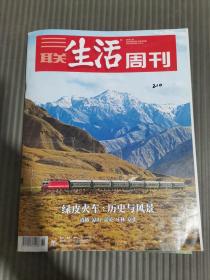 三联生活周刊2020年第26期总第1093期