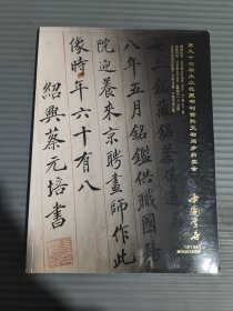 中国书店第97期大众收藏书刊资料，文物同步拍卖会.-