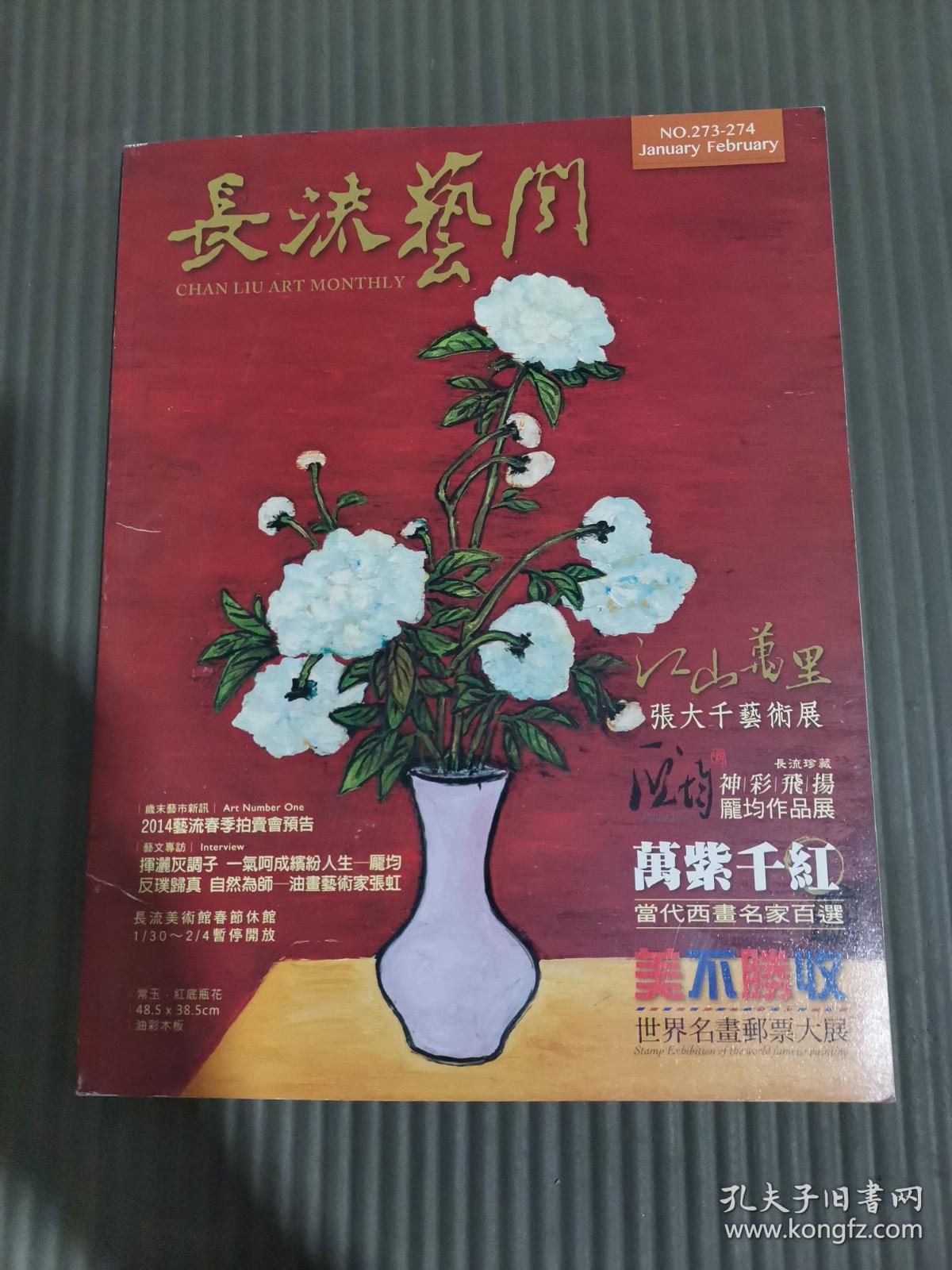 江山万里――张大千艺术展，神彩飞扬――长流珍藏龙均作品展.