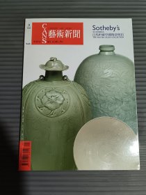 艺术新闻2005年9月总92期.-