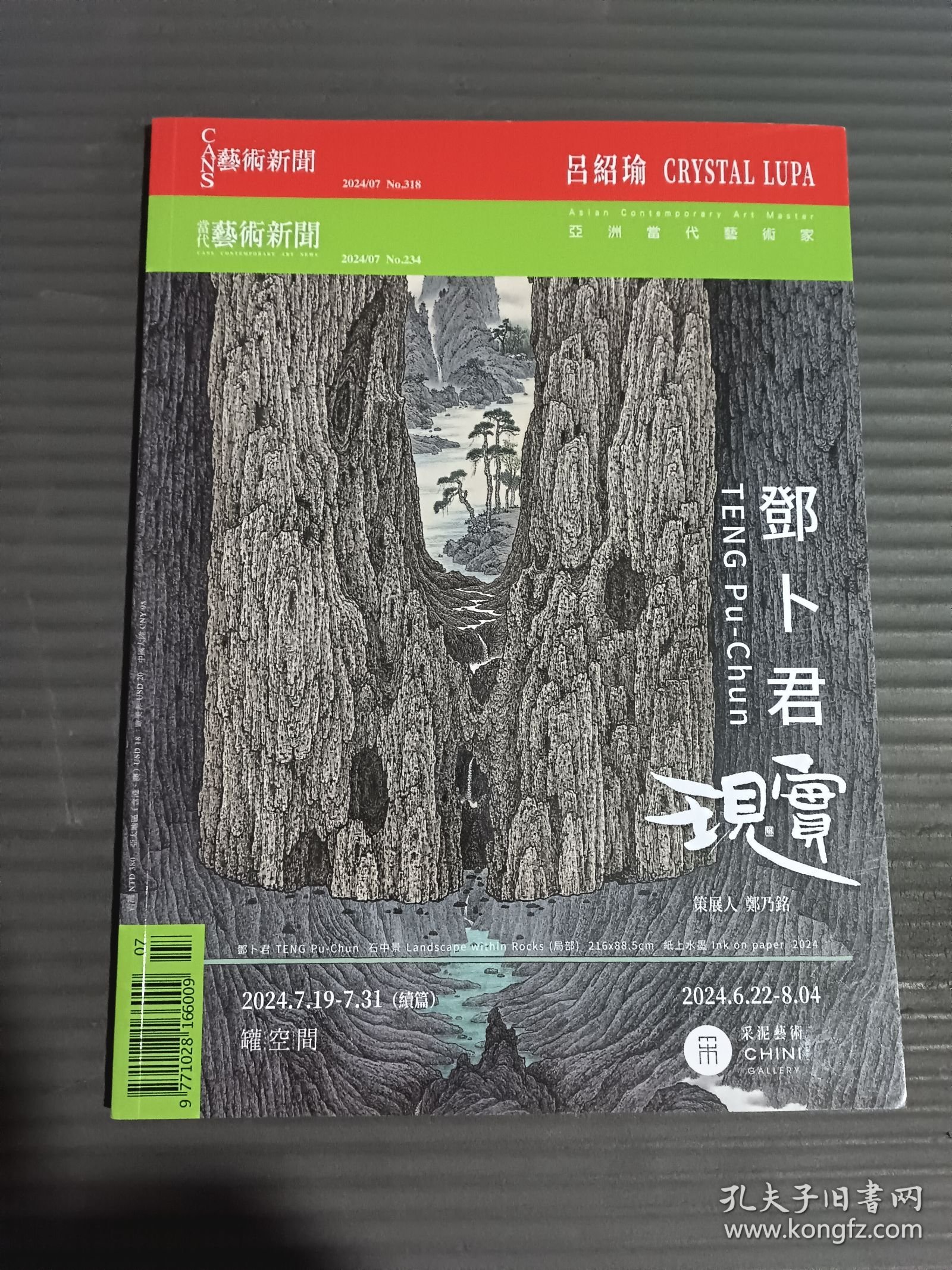 艺术新闻(2024年7月刊).*