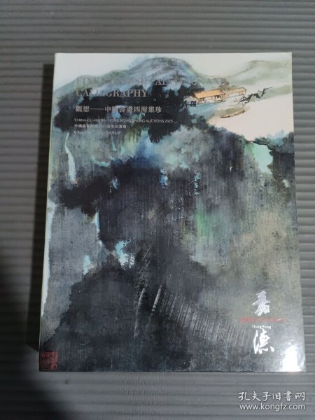 中国嘉德香港2025春季拍卖会 观想——中国书画四海集珍.//
