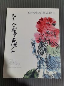 香港苏富比2016年5月30日春拍 重要中国书画,.