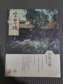 紫禁城〔 2020年3月号 总第302期〕