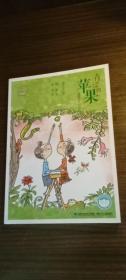 青涩的苹果·老师的54封信——台湾儿童文学馆·精品美文
