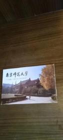 南京师范大学（明信片，8张全）