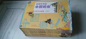 给孩子读的中国历史（全八册，存七册）