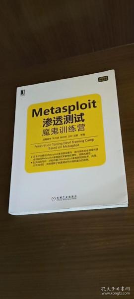 Metasploit渗透测试魔鬼训练营