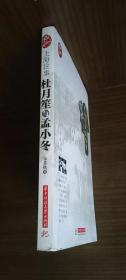 上海往事：杜月笙与孟小冬