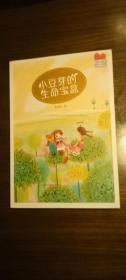 管家琪奇幻童话系列：小豆芽的生命宝盒