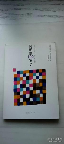 阿朝快100岁了