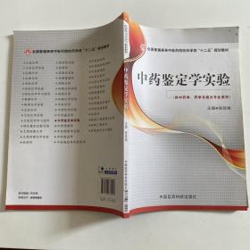 中药鉴定学实验