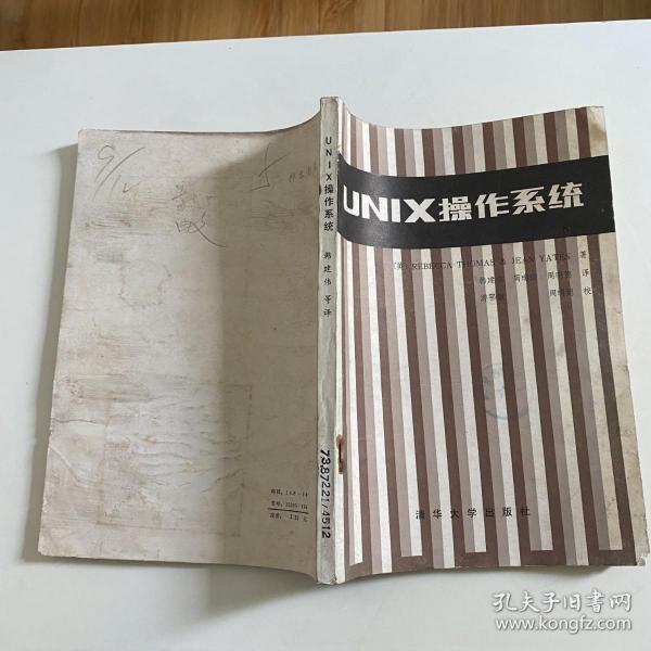 UNIX操作系统