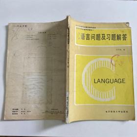 C语言问题及习题解答