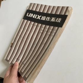 UNIX操作系统