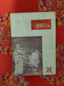 场一周剧目介绍32期12月10日到16日