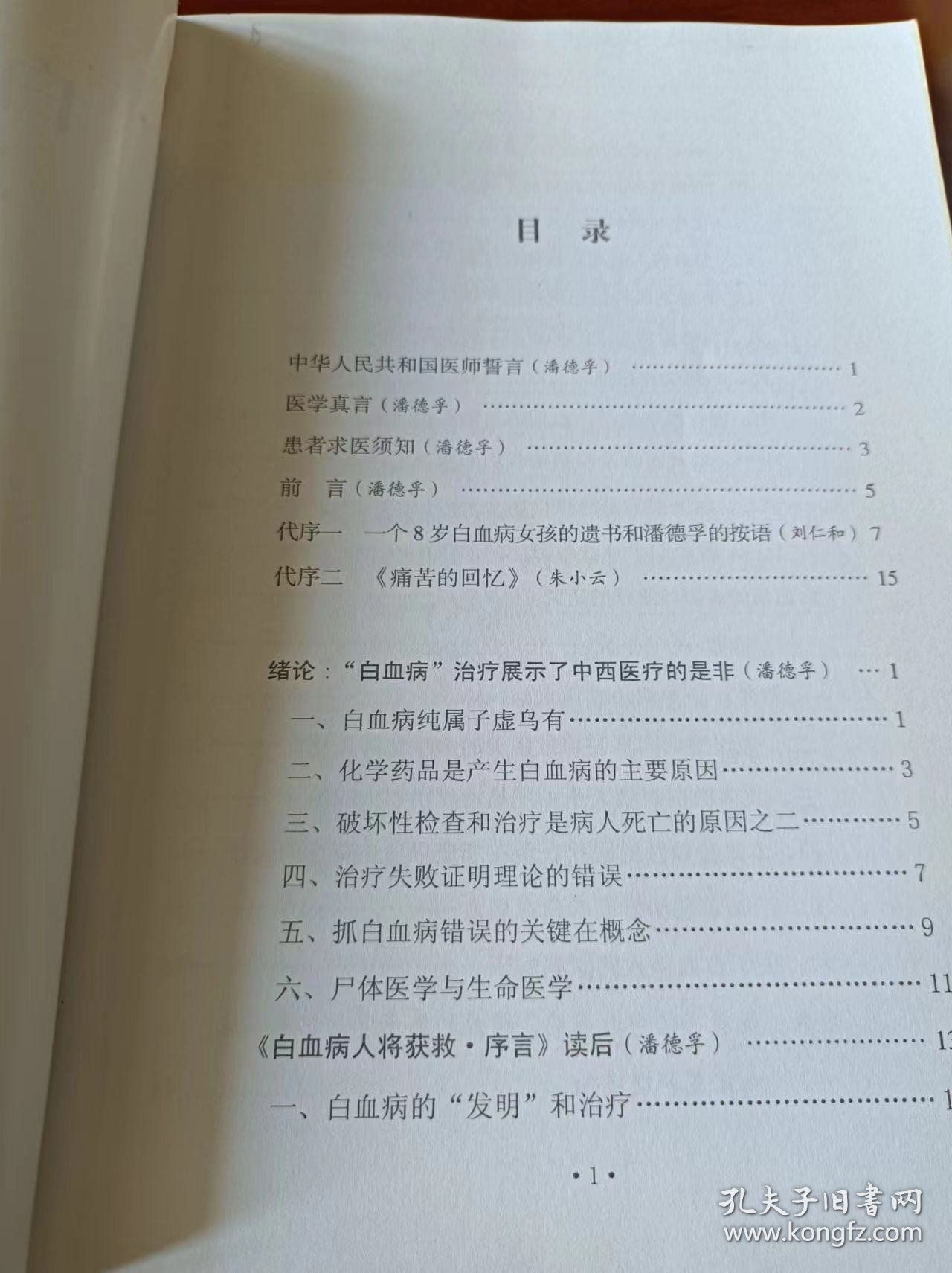 白血病治疗的理论与实践