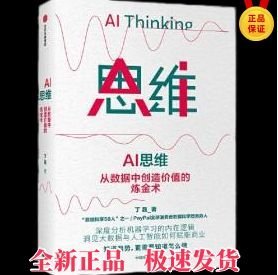 AI思维