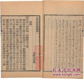 直斋书录解题 二十二卷 清光绪九年(1883)江苏书局刊本 清末民国吴县单镇、上海师范大学教授杨博文递藏