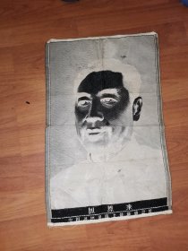 五六十年代杭州都锦生丝织厂周恩来头像织画（42*27厘米）眼部有一处裂纹
