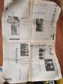 人民日报1998年2月13日第18115期1-4版（进一步开展百城万店无假货活动）