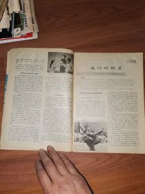 中华武术1986.9总第32期（拳意内经（卷二，纳卦经；炮捶功法下；永春白鹤拳的源流和特点等）