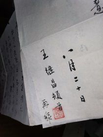 王继昌写给北戴河气功疗养院刘亚非主任信函（毛笔书写，落款印章）内容记录对北戴河气功疗养院建院四十周年和刘贵珍铜像落成的祝贺等（书法好）