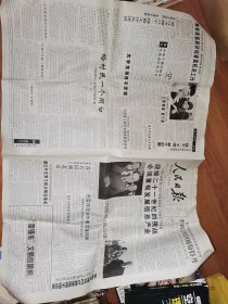 人民日报1998年2月15日第18117期1-4版（十日谈巴黎手抄本；阿根廷莫莱诺大冰川纪游等）