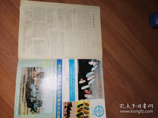 大众电视1987.8总第79期封面张小敏（可贵的自信-电视剧《理解万岁》；“战地百灵”上荧屏；费孝通与电视；山山牌胶鞋和锦州牌汽车吊广告页）书脊侧边打眼，封面签名