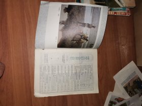 军事历史1984年军事学术增刊第4期军事历史总第13期（为培养我军正规化建设人材呕心沥血、整训部队、对穿插作战的一些回忆、谈夜间战斗、徐光启军事思想初探）