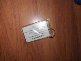 单位就餐卡（带有人民银行的标识）有塑料封套和挂环