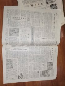 唐山日报1979年8月23日第1版至第4版玉田县第一化肥厂的经验；吴庄大队访问记-千亩沙洼变稻田