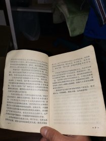 河北省小学试用课本：毛泽东思想教育（五年级用）1970年1版1印（缺少封面）