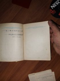 五六十年代硬皮和平日记本（汉口惠风信简制本社）内有彩色插页，后几页被撕，内记录内容为电路方面学习笔记，字迹工整（附赠部分夹纸）