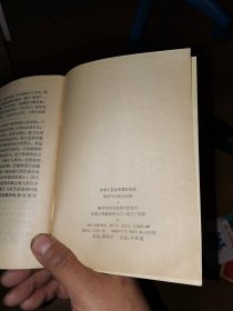 中华人民共和国兵役法1984（一版一印）