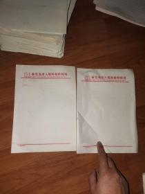 单位老信笺：八十年代2本中华人民共和国秦皇岛出入境检验检疫局（中英双文，红题头）白信笺（一本第一页有字迹，第二本第一页残损）两本厚度1厘米