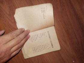 1952年东北人民政府工业部电业管理局印发锅炉手册（局长程明升、副局长何纯渤）缺少封面，后缺少页，边沿有鼠咬，此版本少见