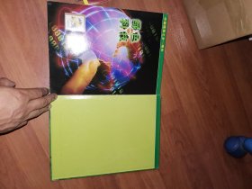 中国蔬菜之乡-寿光邮册