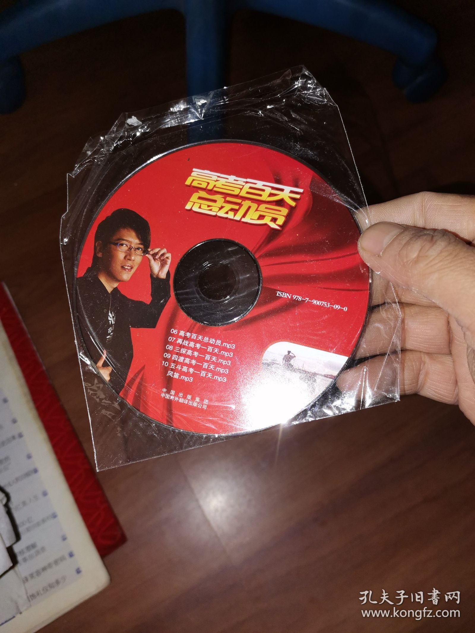 随书光盘：高考百天总动员（中国出版集团）